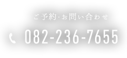 082-236-7655